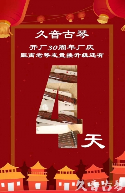 忻州市“有一种乐器，带着时间的气息，又宝光如新。有如大音希声，蕴含着独与自然天地往来的精神！” 3月，久音30周年开厂季！老琴友置换升级活动马上开始！倒计时4天！
